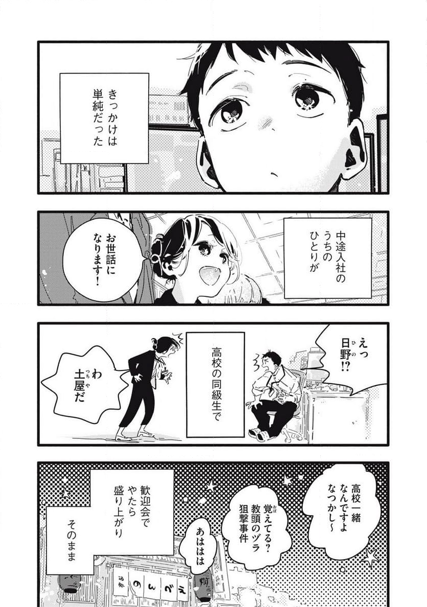 ぴゅあ0.01㎜ - 第1話 - Page 6