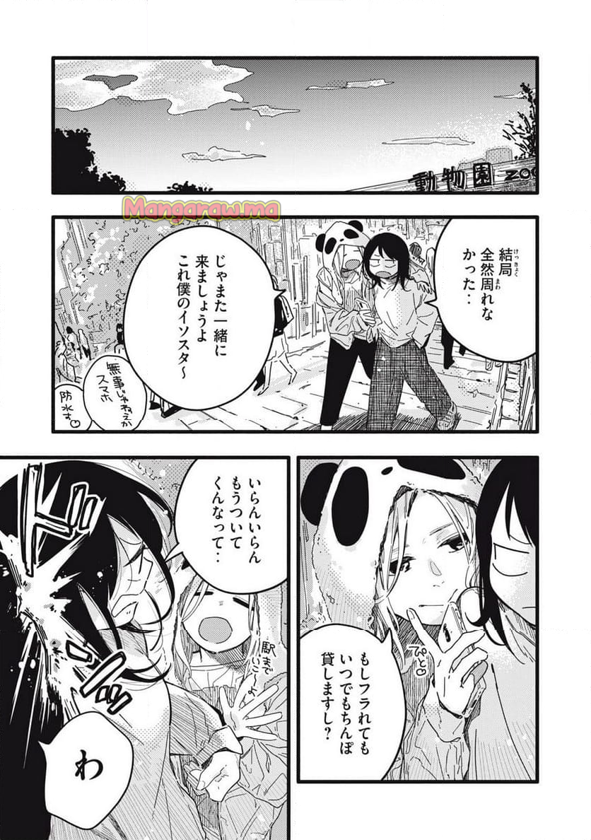 ぴゅあ0.01㎜ - 第10話 - Page 15