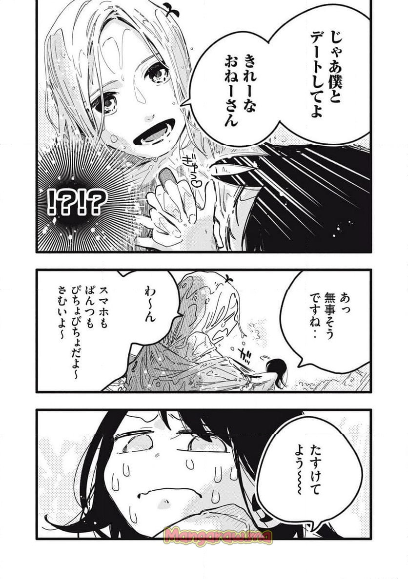 ぴゅあ0.01㎜ - 第10話 - Page 5