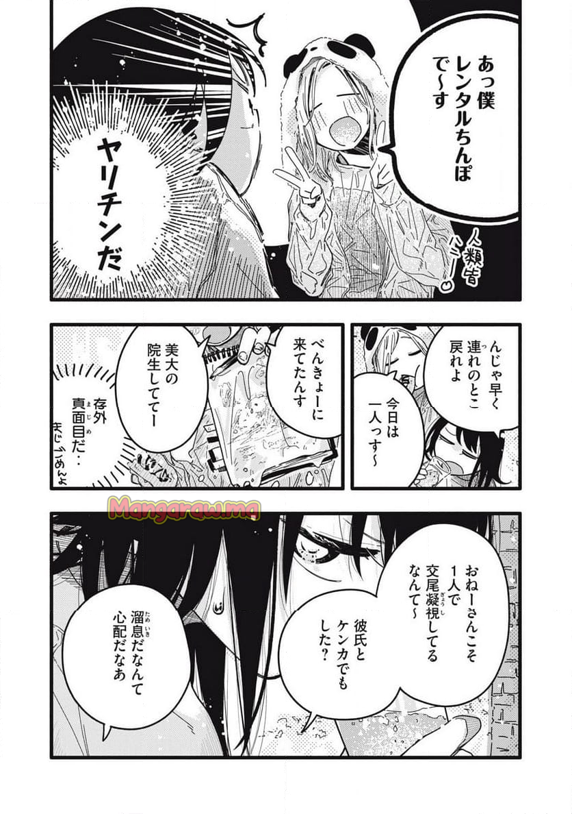 ぴゅあ0.01㎜ - 第10話 - Page 7