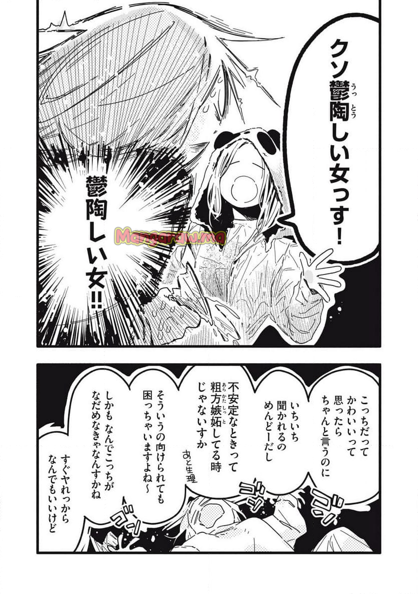 ぴゅあ0.01㎜ - 第10話 - Page 10