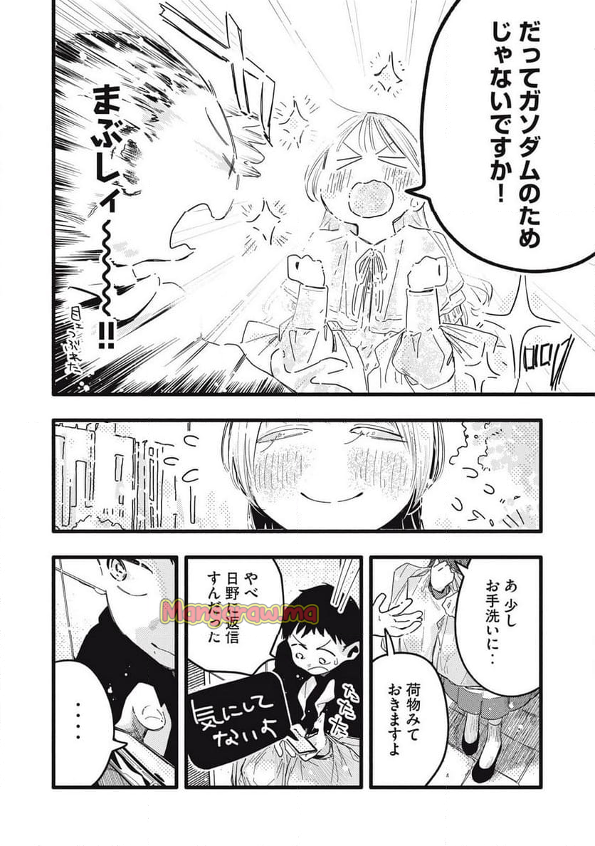 ぴゅあ0.01㎜ - 第11話 - Page 12