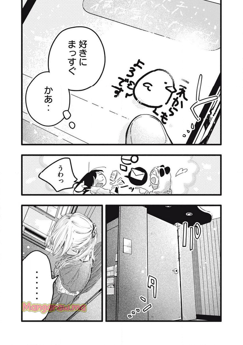 ぴゅあ0.01㎜ - 第11話 - Page 13