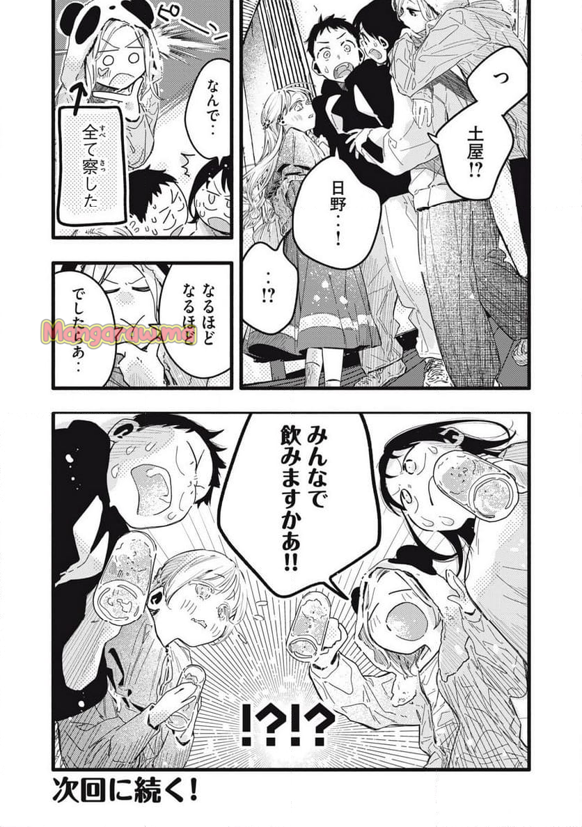 ぴゅあ0.01㎜ - 第11話 - Page 16