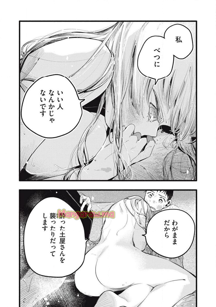 ぴゅあ0.01㎜ - 第13話 - Page 14