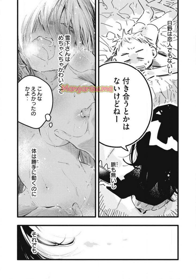 ぴゅあ0.01㎜ - 第14話 - Page 13