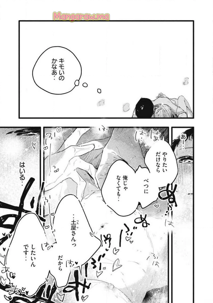 ぴゅあ0.01㎜ - 第14話 - Page 15