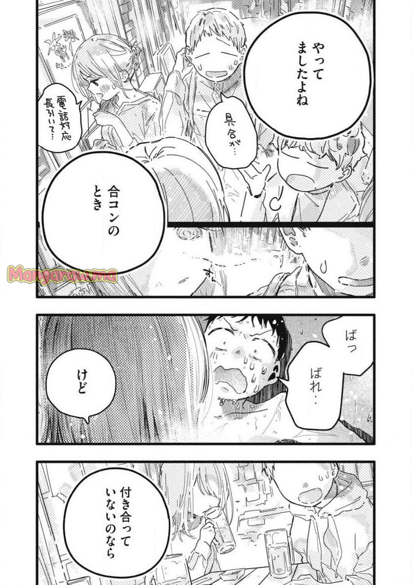 ぴゅあ0.01㎜ - 第14話 - Page 9