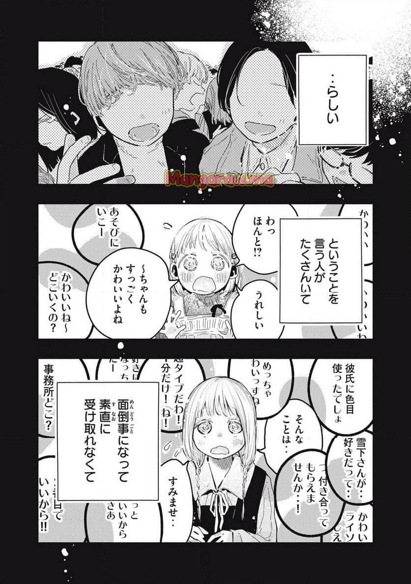 ぴゅあ0.01㎜ - 第15話 - Page 2