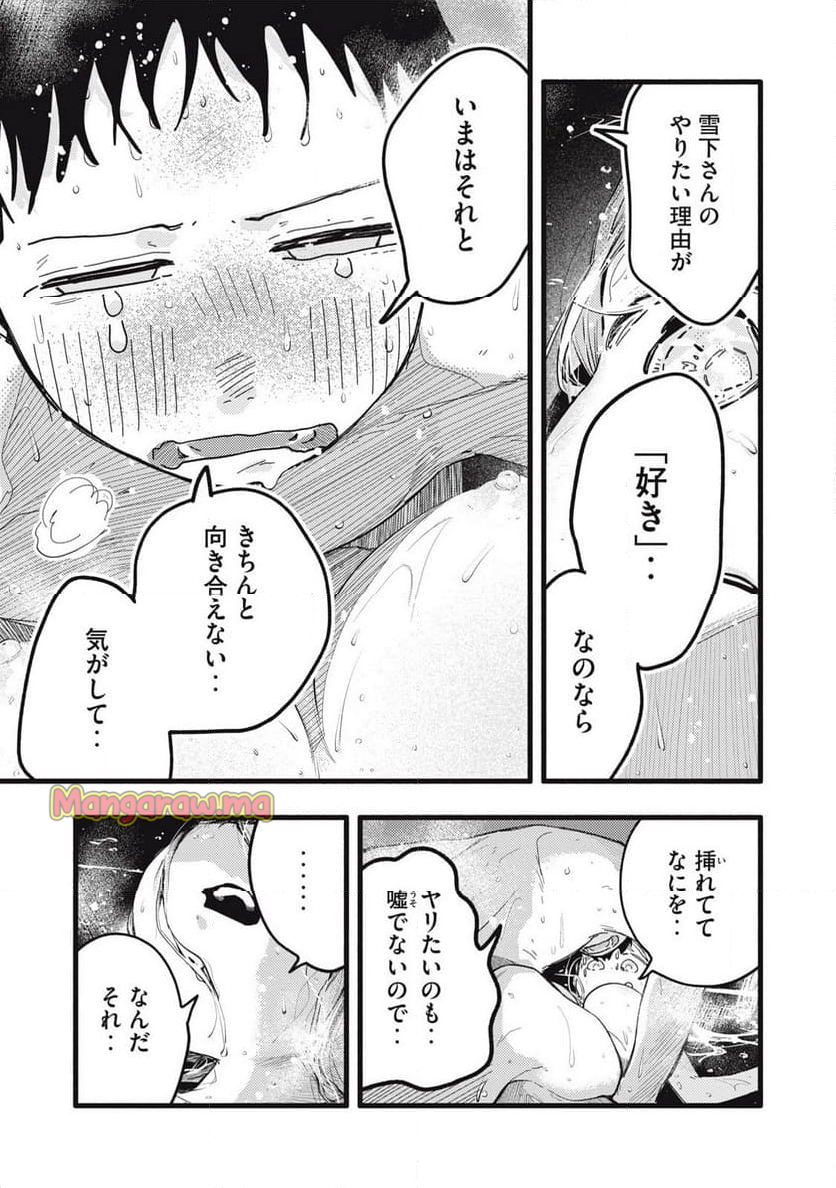 ぴゅあ0.01㎜ - 第15話 - Page 13