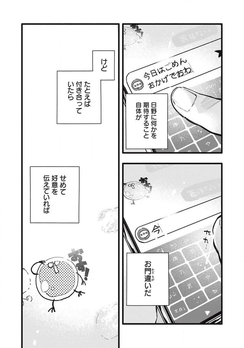 ぴゅあ0.01㎜ - 第3話 - Page 12