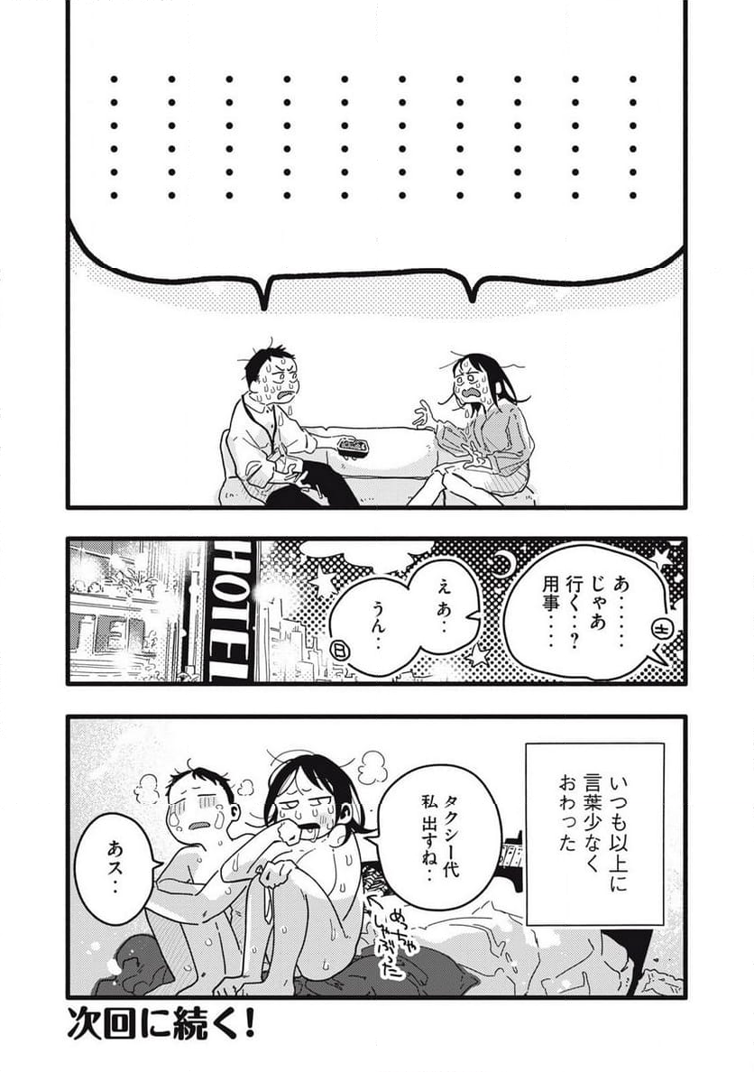 ぴゅあ0.01㎜ - 第3話 - Page 20