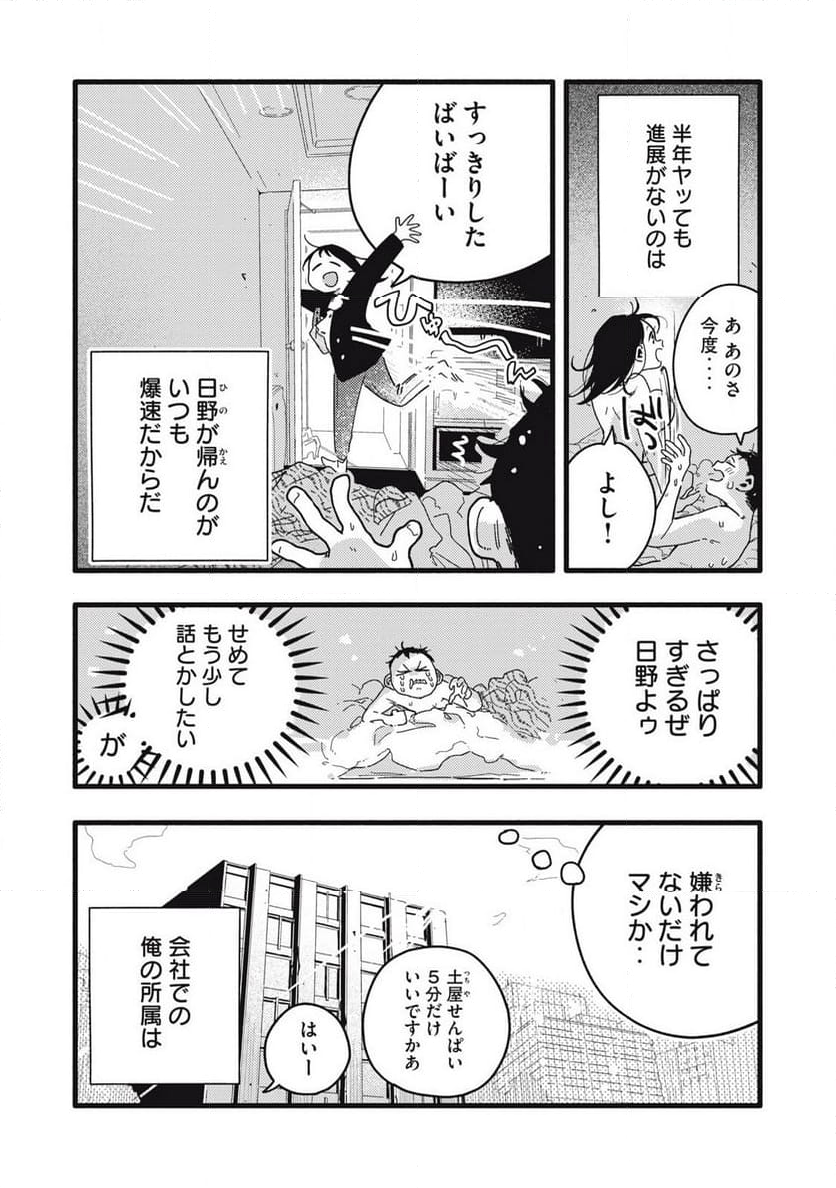 ぴゅあ0.01㎜ - 第3話 - Page 3