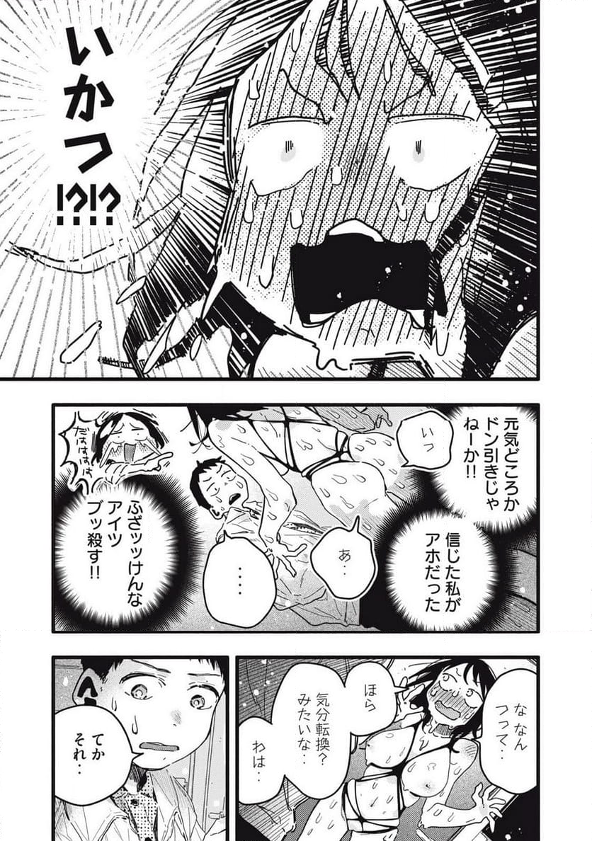 ぴゅあ0.01㎜ - 第4話 - Page 15