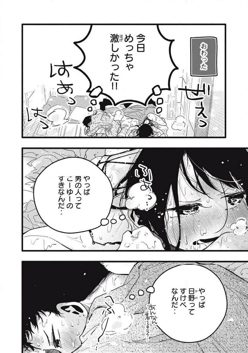 ぴゅあ0.01㎜ - 第4話 - Page 20