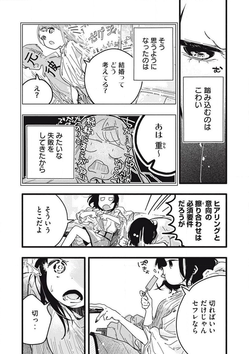 ぴゅあ0.01㎜ - 第4話 - Page 5