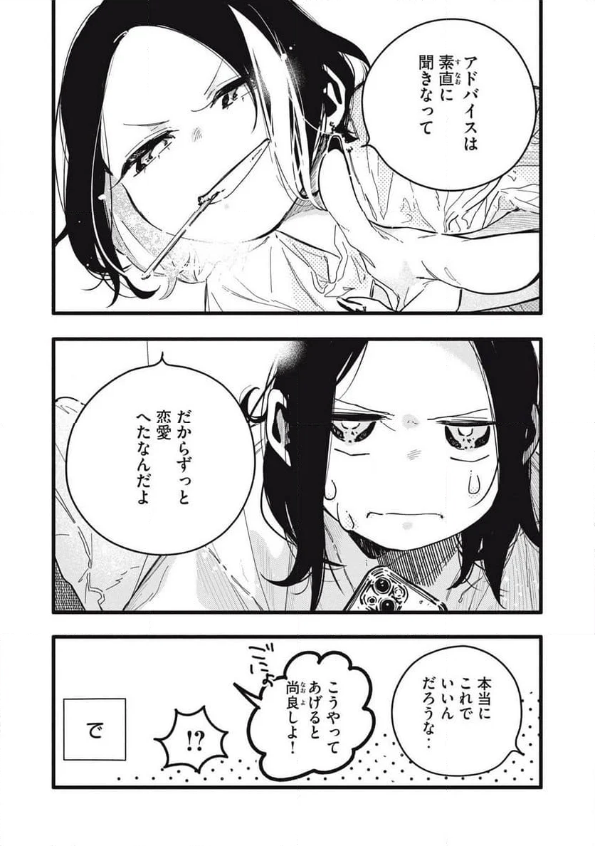 ぴゅあ0.01㎜ - 第4話 - Page 7