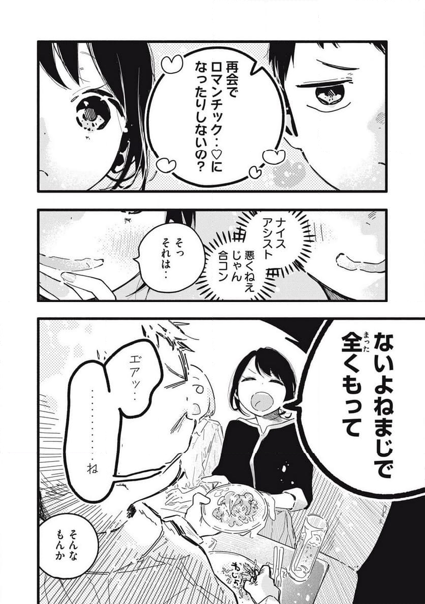 ぴゅあ0.01㎜ - 第6話 - Page 8