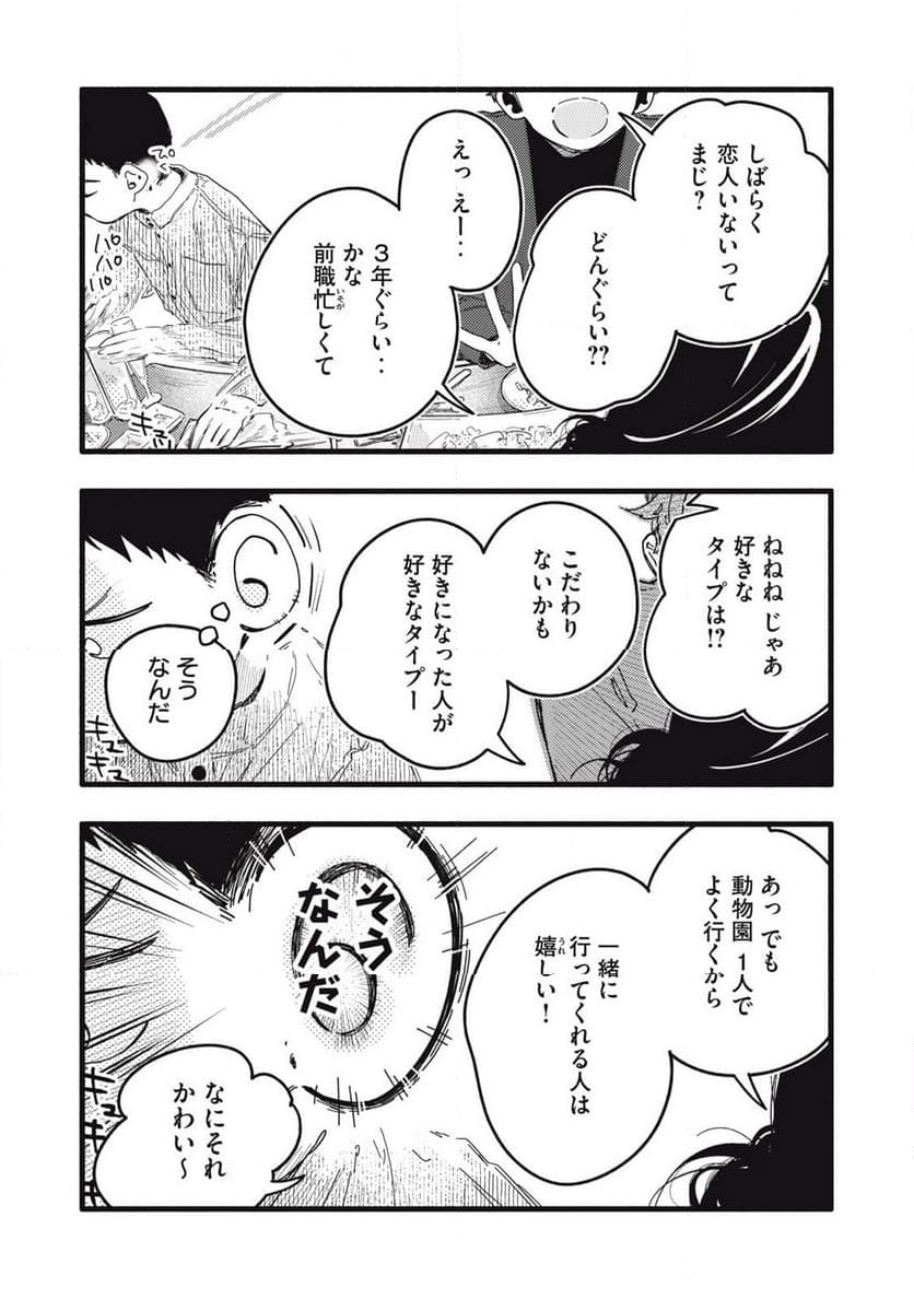 ぴゅあ0.01㎜ - 第6話 - Page 10