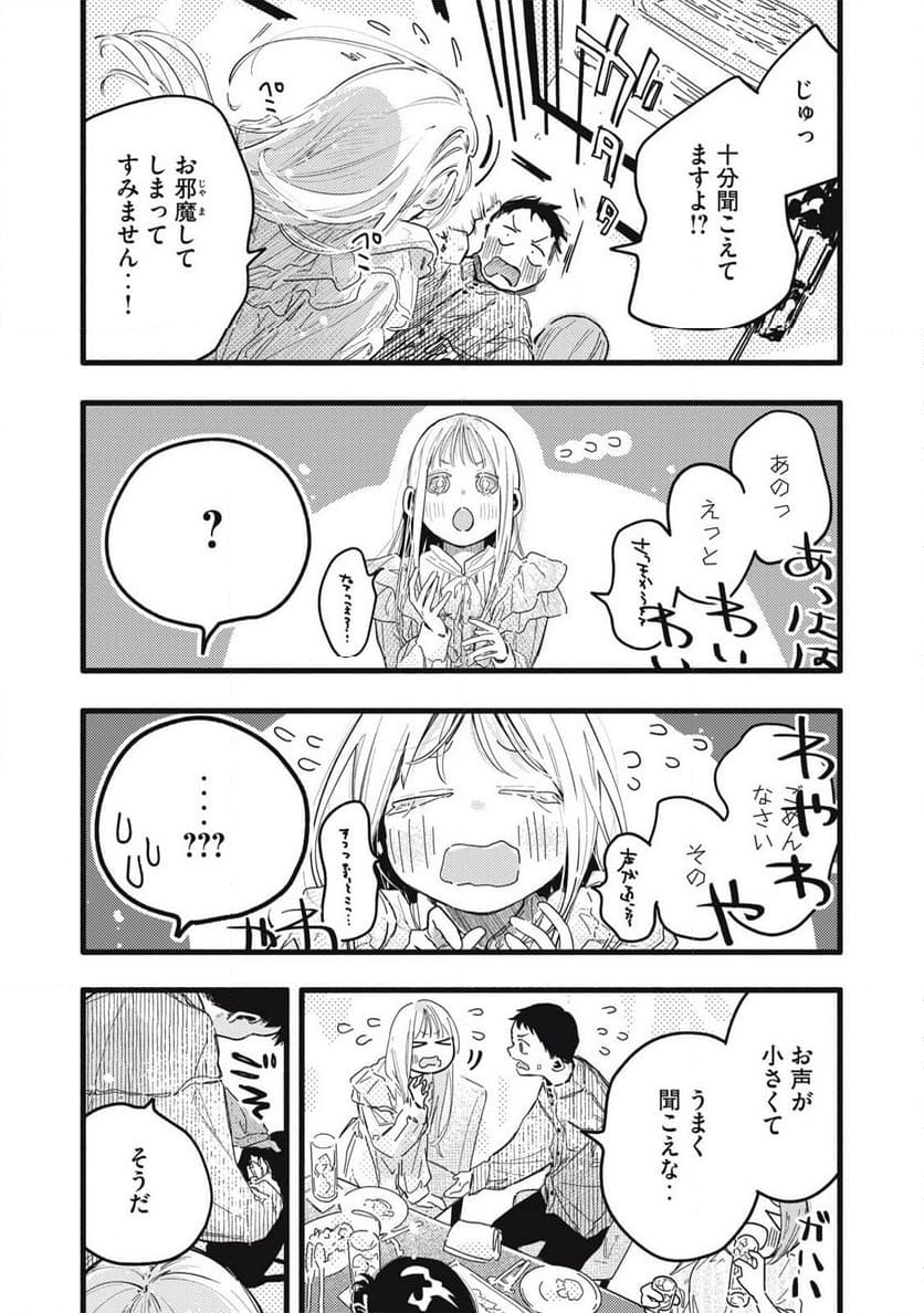 ぴゅあ0.01㎜ - 第7話 - Page 2