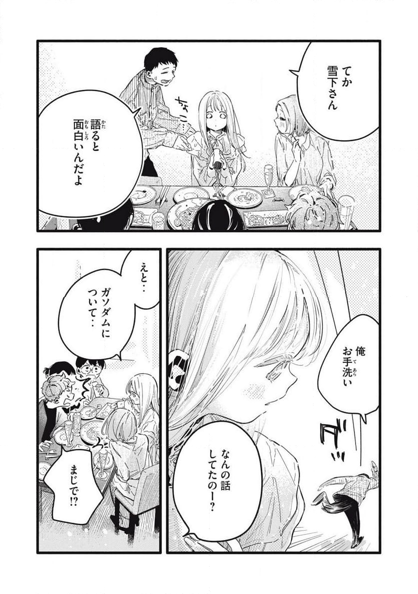 ぴゅあ0.01㎜ - 第7話 - Page 12