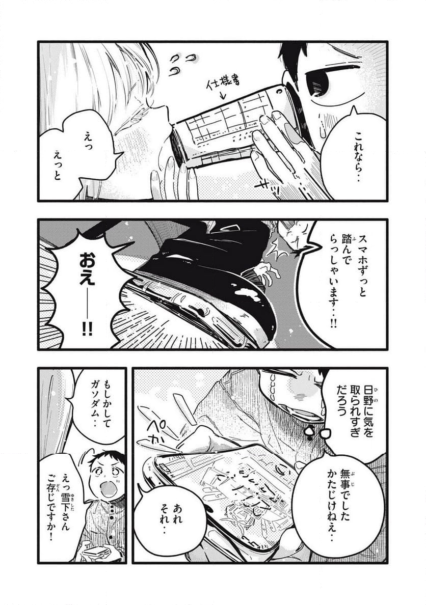 ぴゅあ0.01㎜ - 第7話 - Page 3