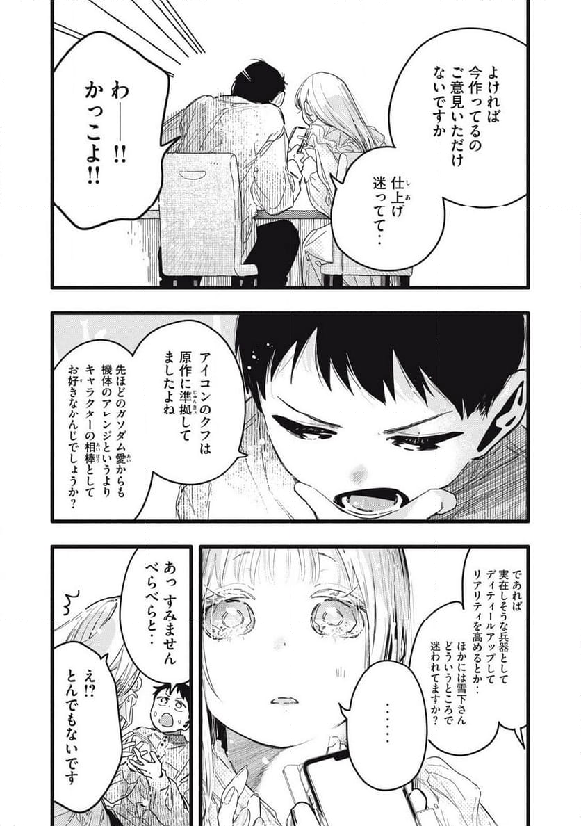 ぴゅあ0.01㎜ - 第7話 - Page 8