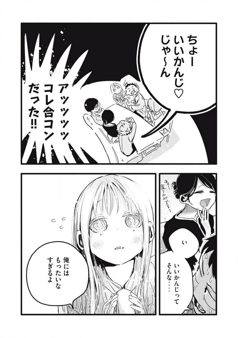 ぴゅあ0.01㎜ - 第7話 - Page 10