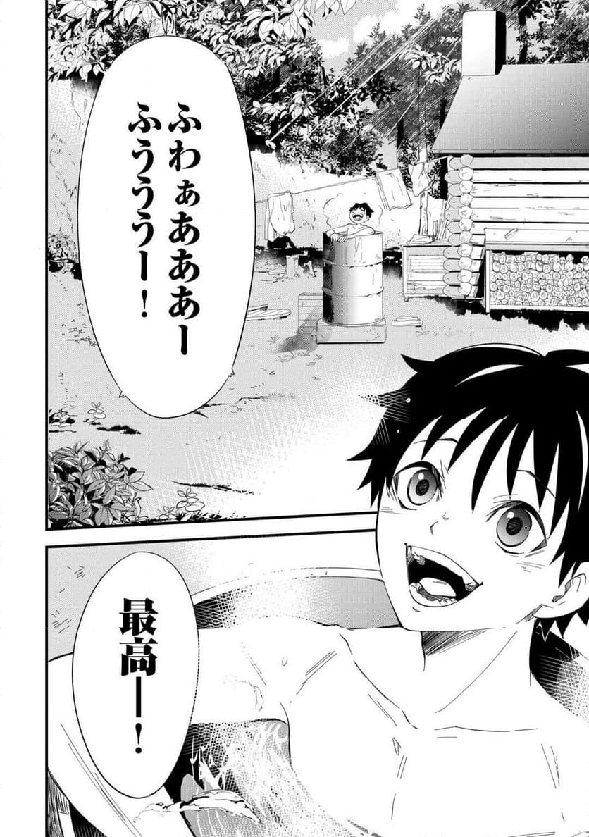 1×∞ 経験値1でレベルアップする俺は、最速で異世界最強になりました! - 第1話 - Page 32