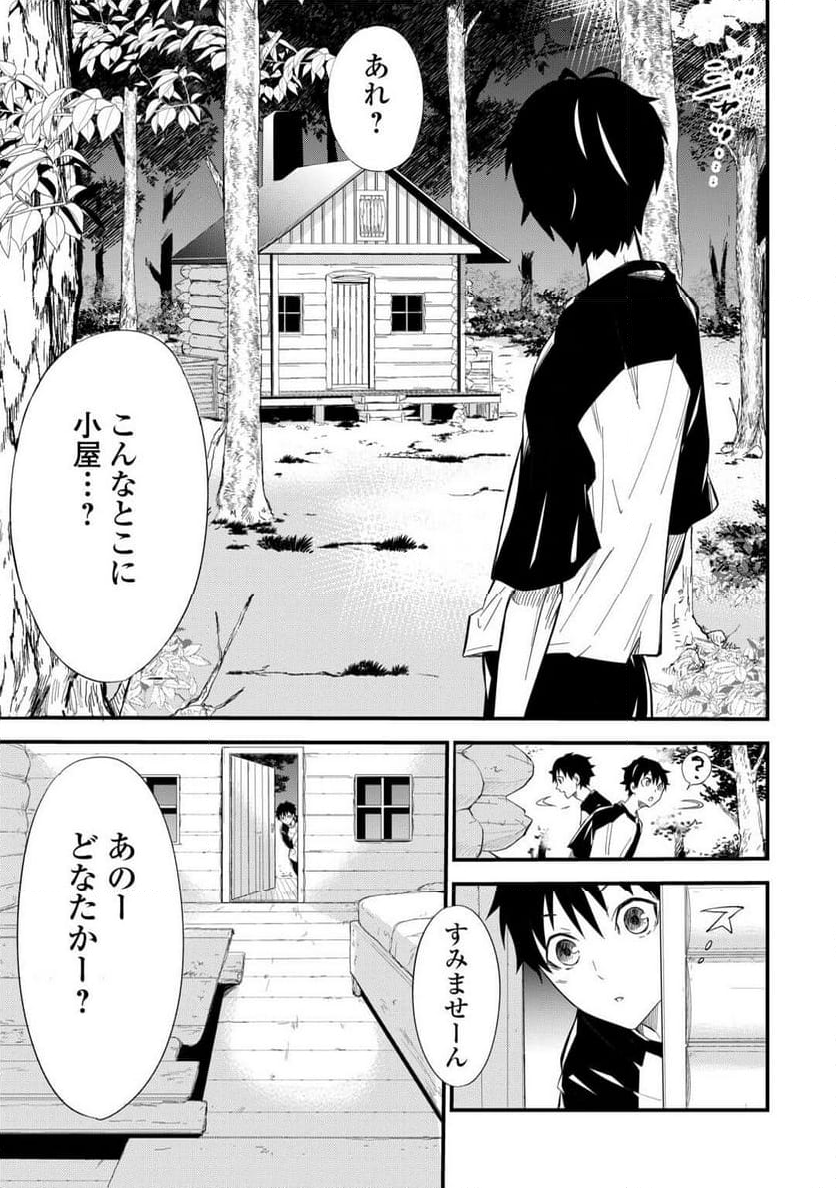 1×∞ 経験値1でレベルアップする俺は、最速で異世界最強になりました! - 第1話 - Page 7