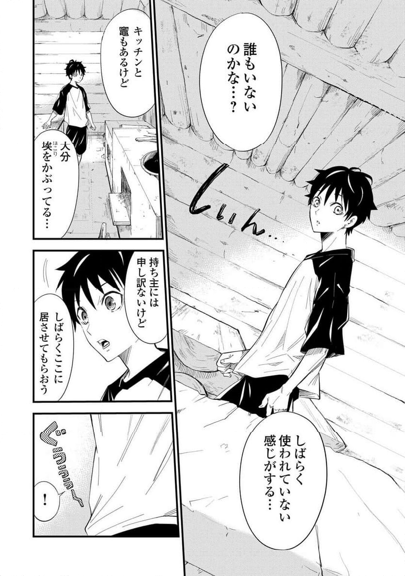 1×∞ 経験値1でレベルアップする俺は、最速で異世界最強になりました! - 第1話 - Page 8