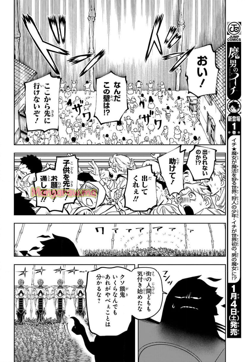 魔男のイチ - 第16話 - Page 8