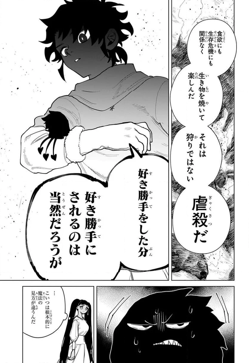 魔男のイチ - 第3話 - Page 17