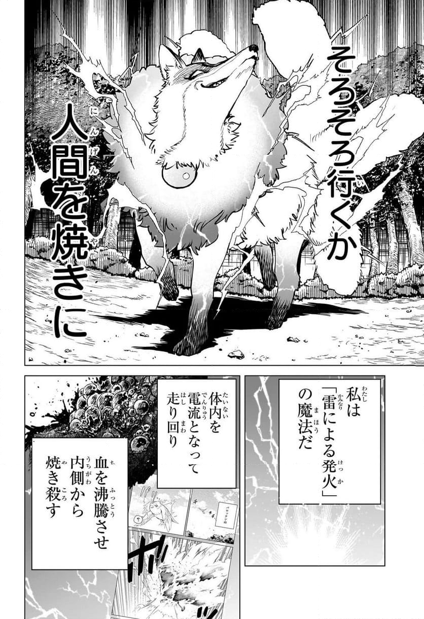 魔男のイチ - 第3話 - Page 4