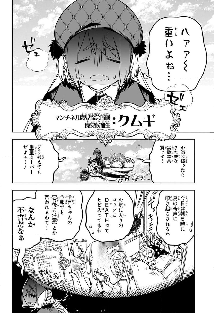 魔男のイチ - 第4話 - Page 12