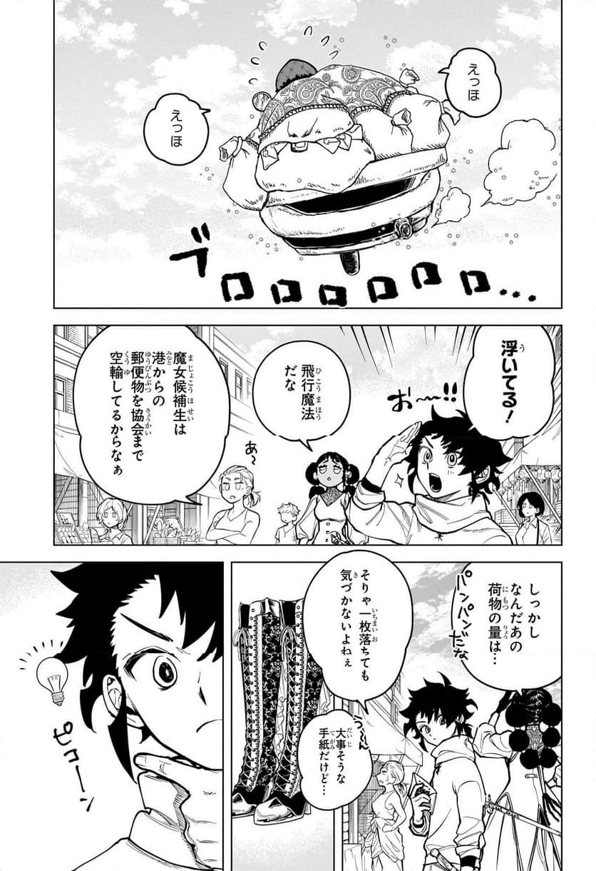 魔男のイチ - 第4話 - Page 7