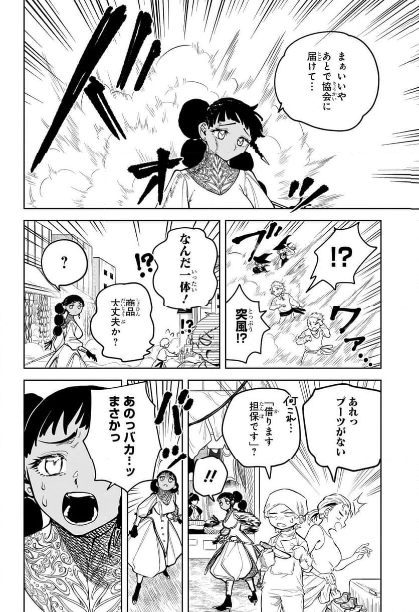 魔男のイチ - 第4話 - Page 8