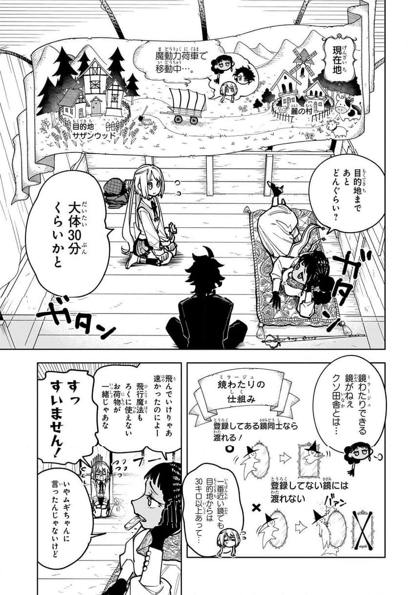 魔男のイチ - 第7話 - Page 5