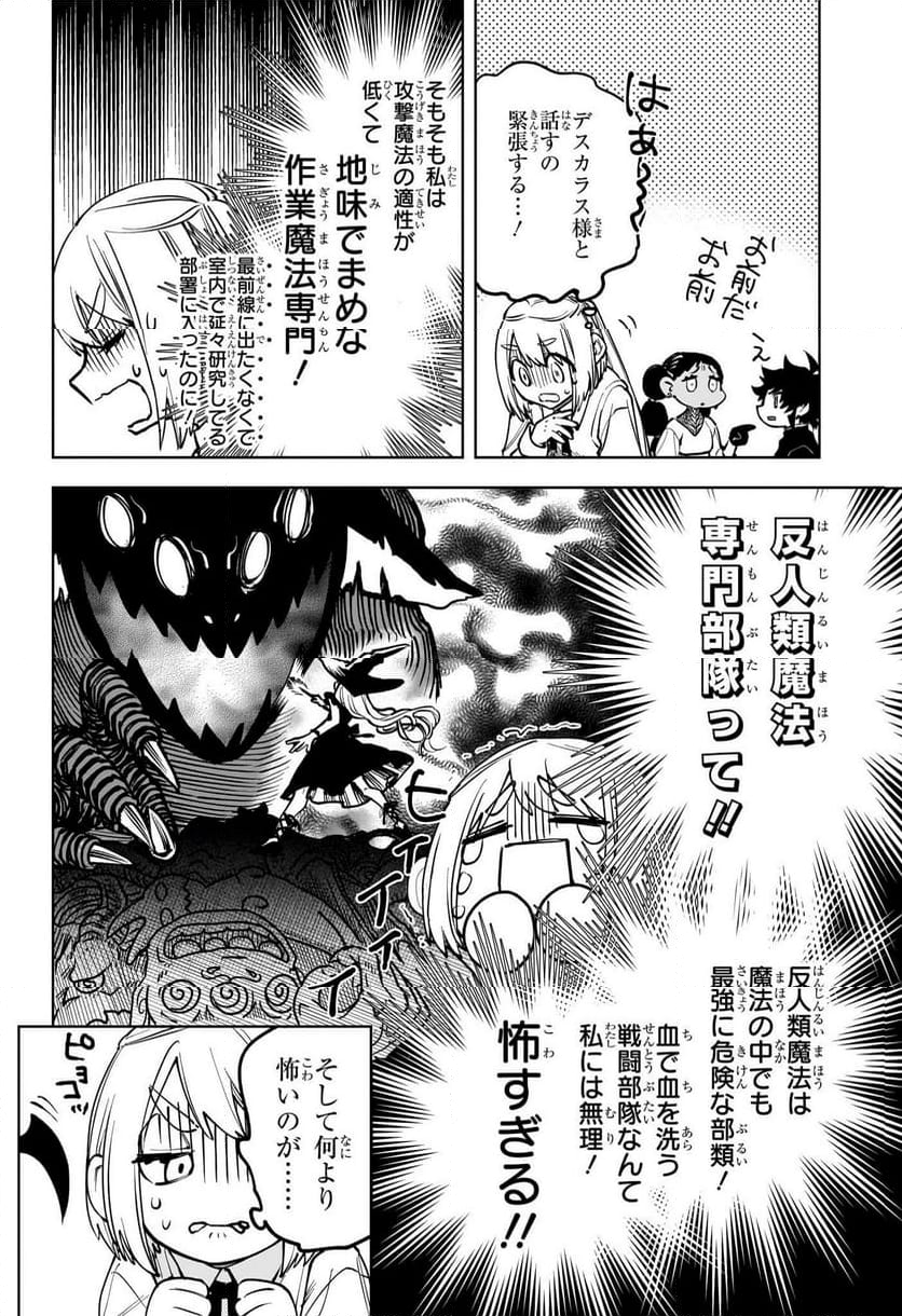 魔男のイチ - 第7話 - Page 6