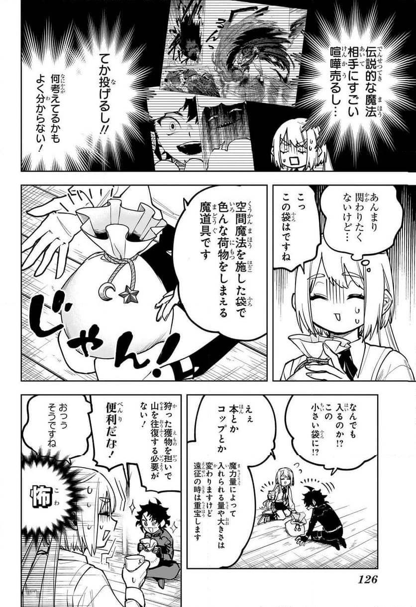 魔男のイチ - 第7話 - Page 8