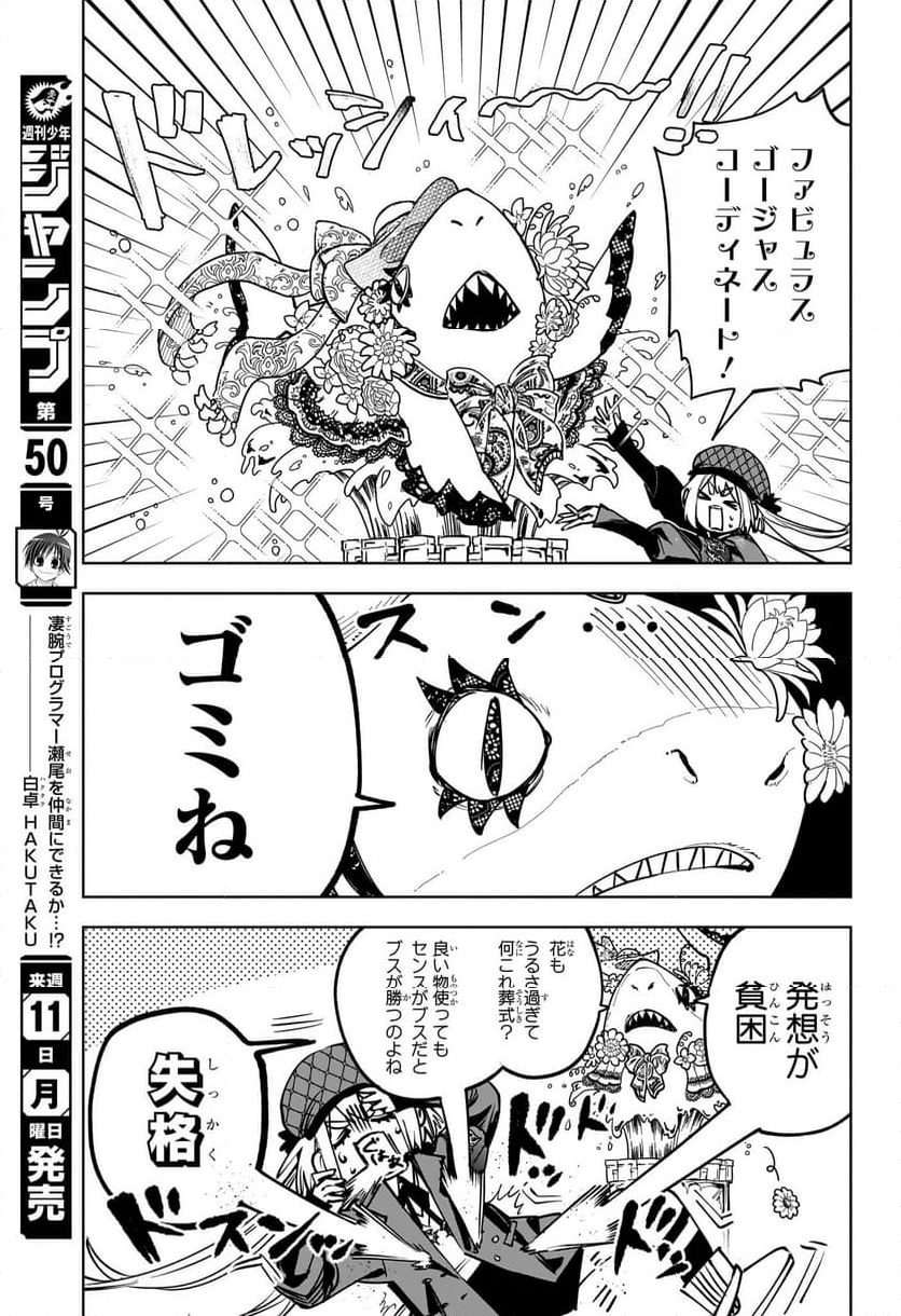 魔男のイチ - 第9話 - Page 3