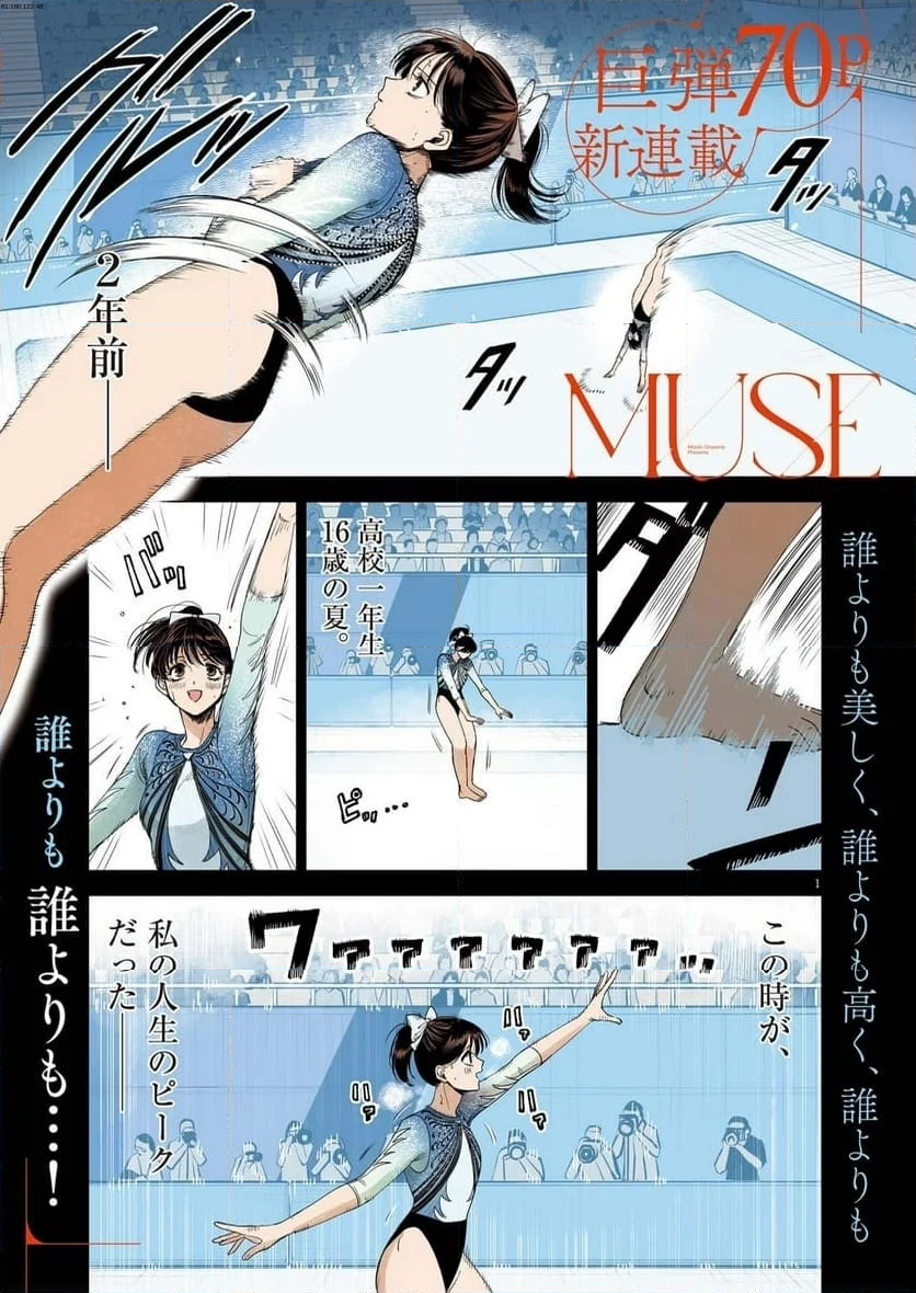 Muse - 第1話 - Page 1