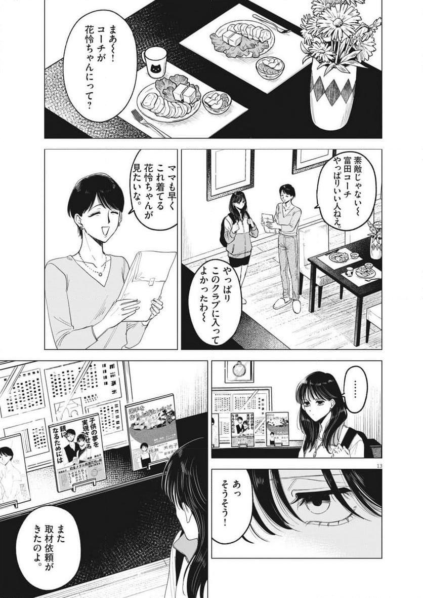 Muse - 第1話 - Page 13