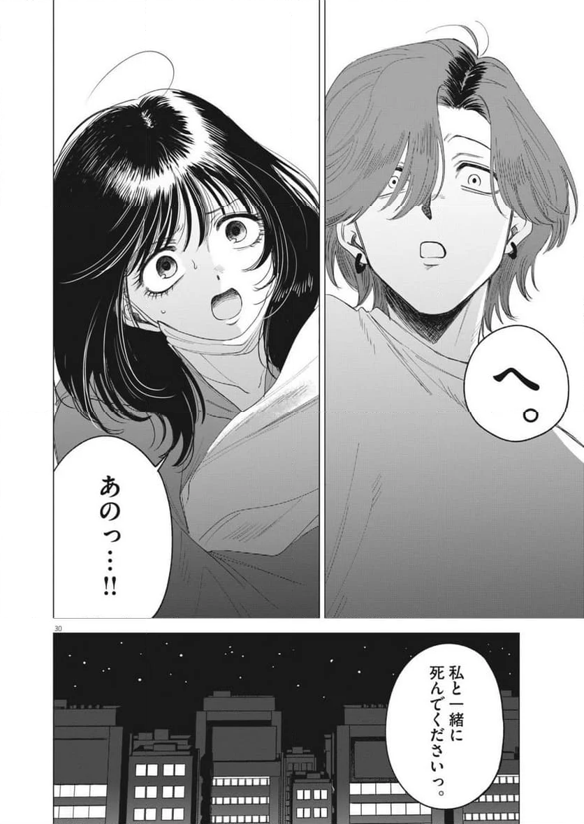 Muse - 第1話 - Page 30