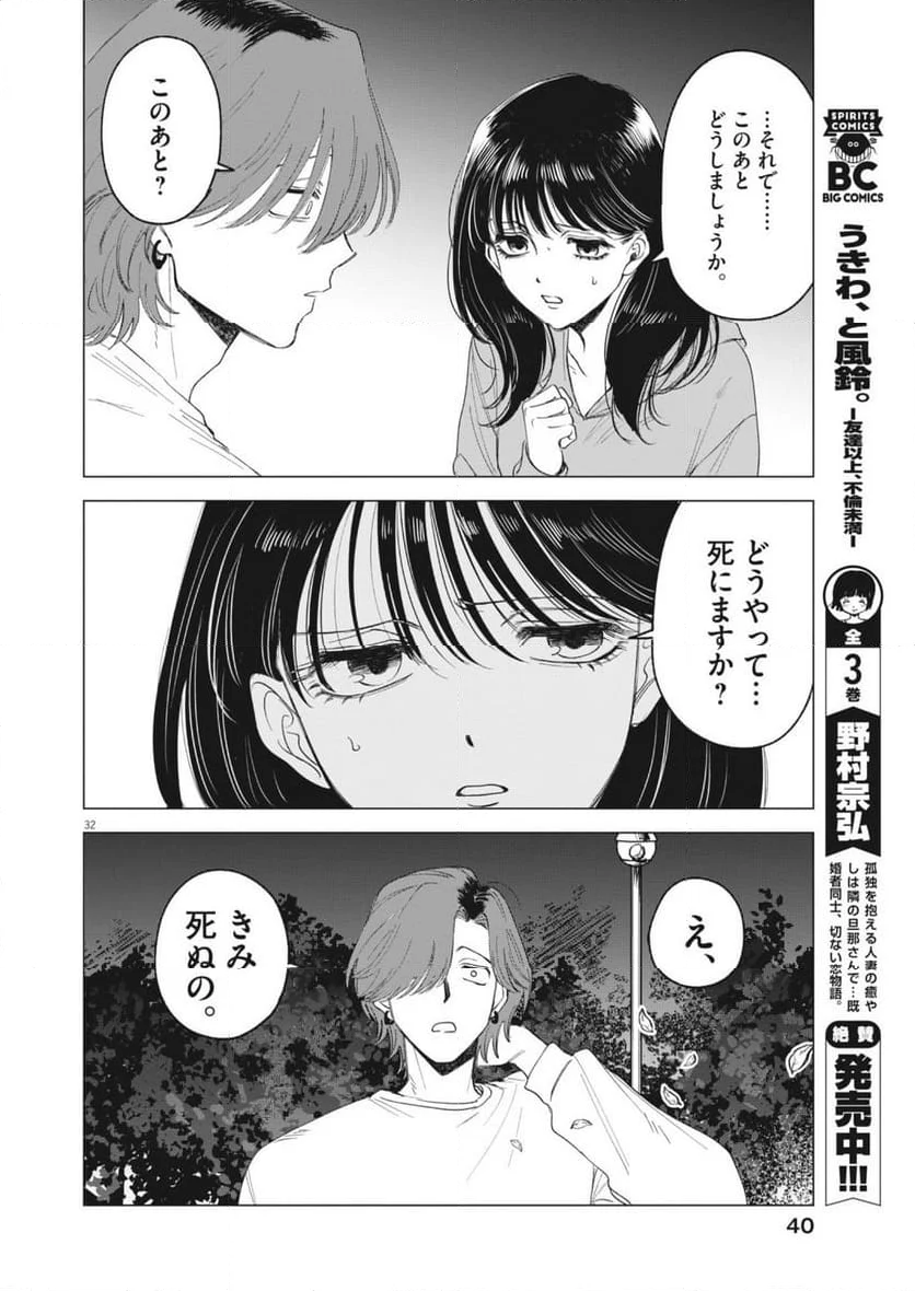 Muse - 第1話 - Page 32