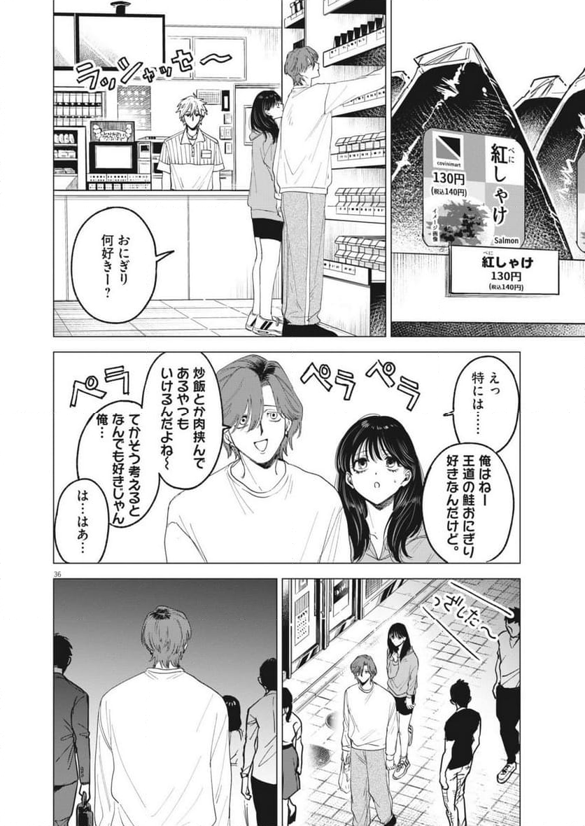 Muse - 第1話 - Page 36