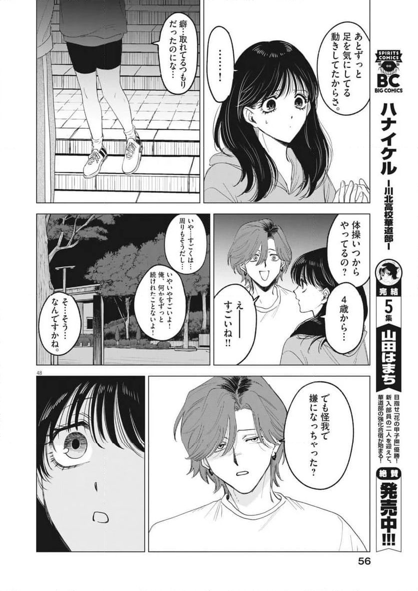 Muse - 第1話 - Page 48