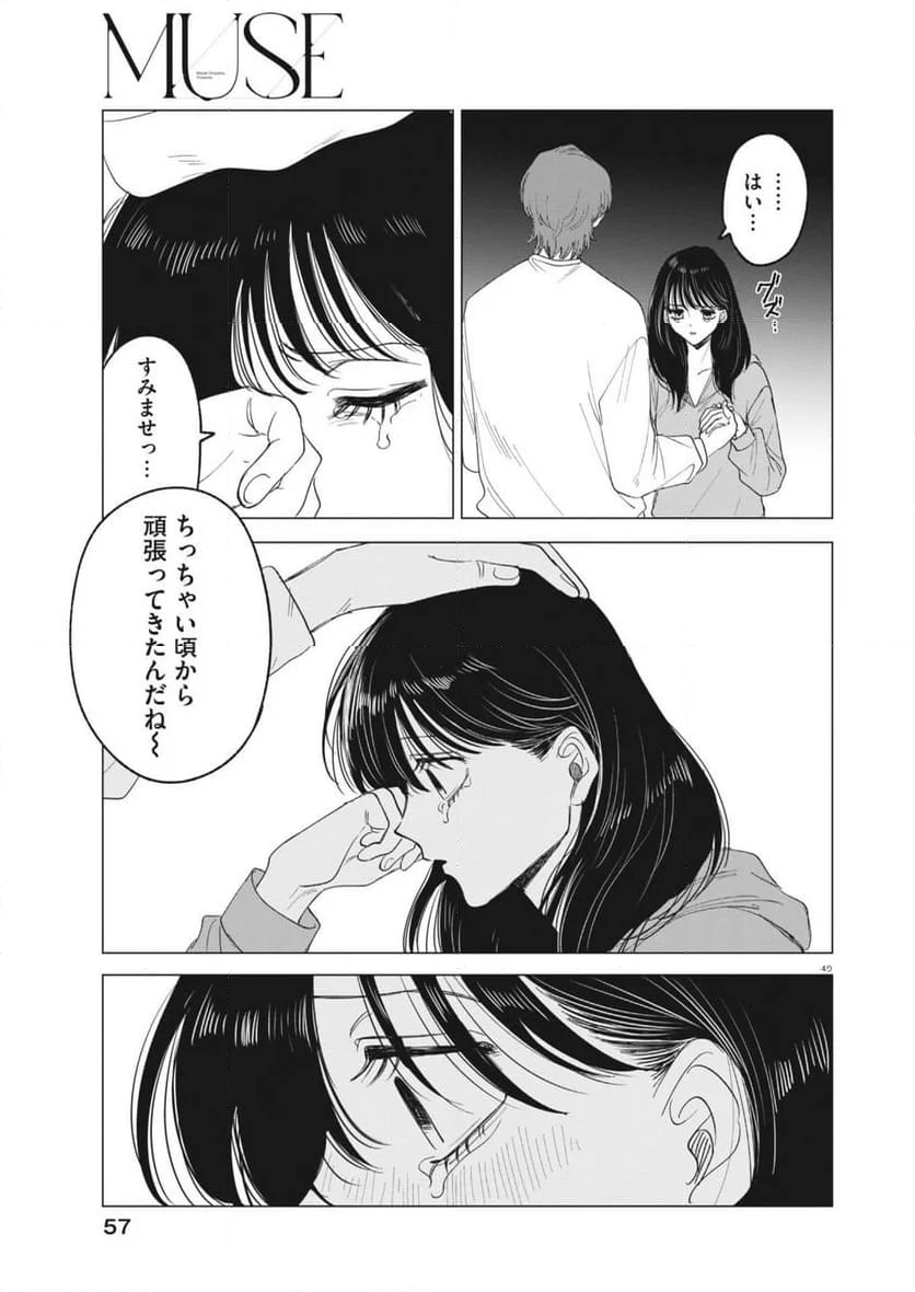 Muse - 第1話 - Page 49