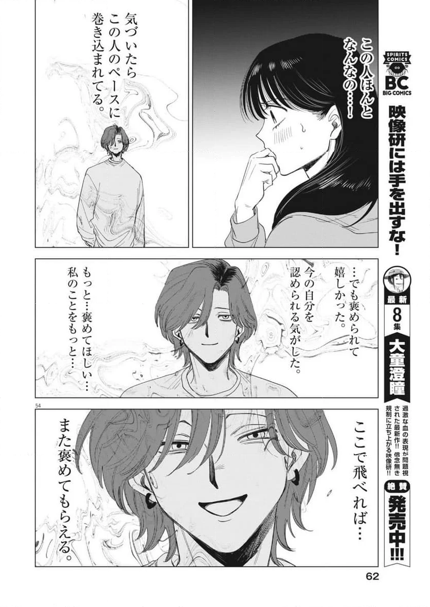 Muse - 第1話 - Page 54