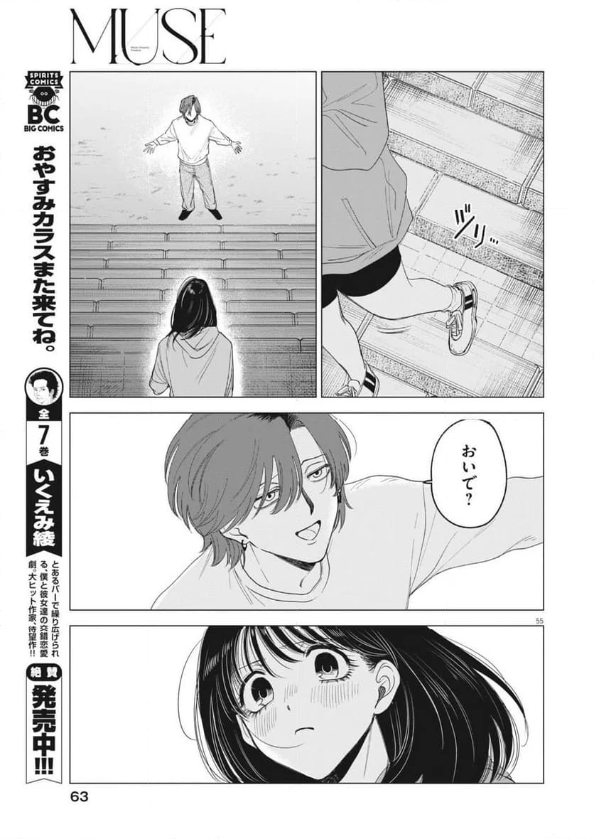 Muse - 第1話 - Page 55